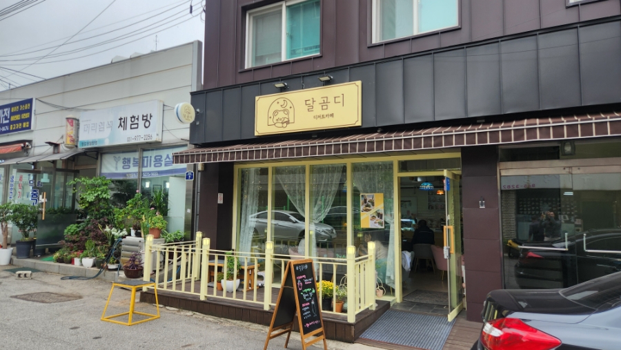 달곰디 이미지