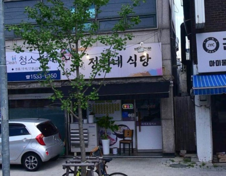 정희네식당 이미지