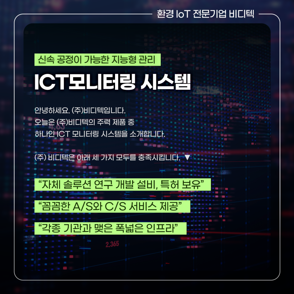 (주)비디텍 이미지
