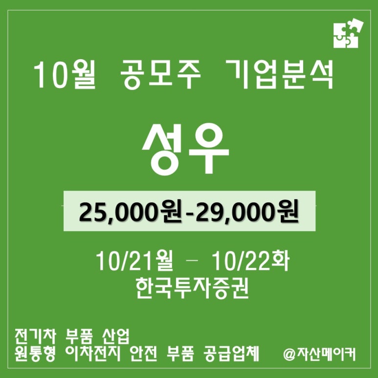 (주)성우에너지 이미지