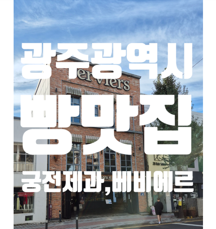베비에르 문화의전당점 이미지