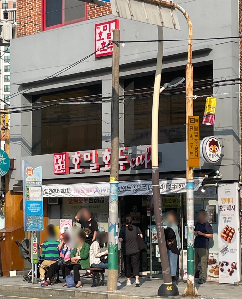 동래호밀호두 이미지