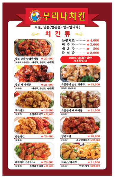 부리나바베큐치킨 이미지