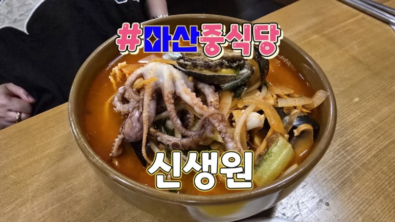 신생원식당 이미지