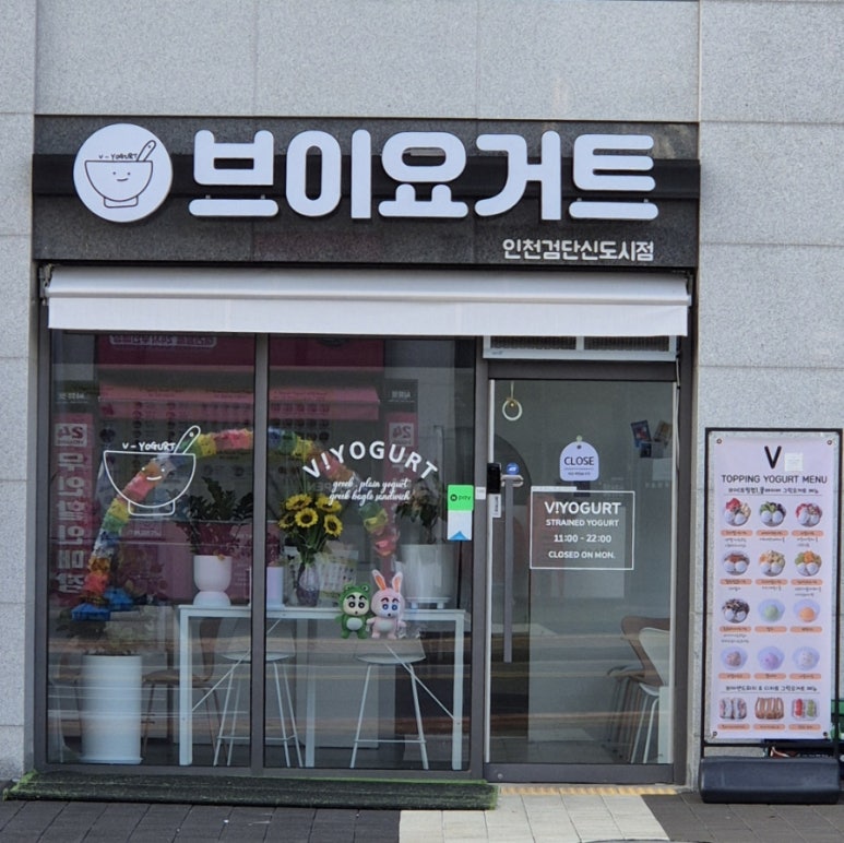 브이요거트 이미지