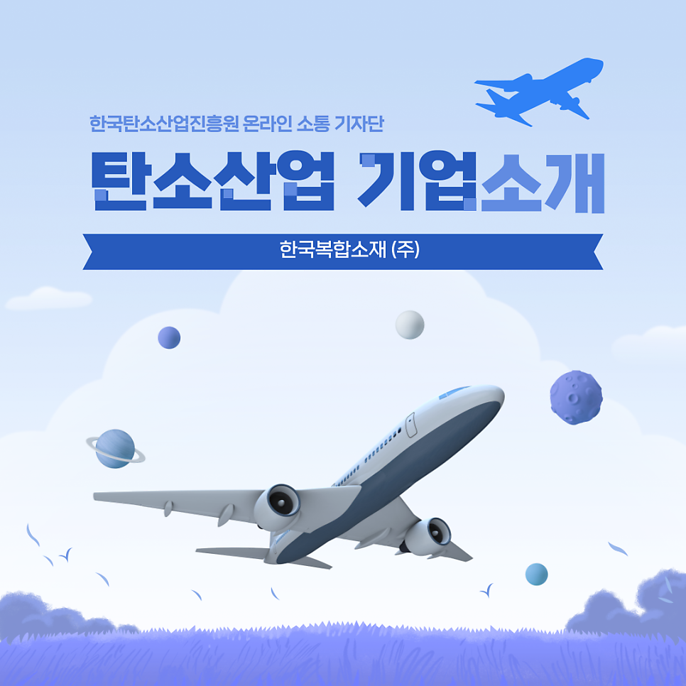 한국복합소재(주) 이미지