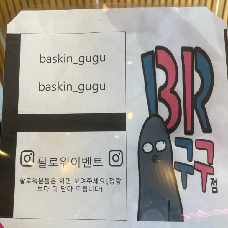 배스킨라빈스 구로구청점 이미지