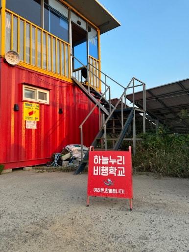 하늘누리경비행기화성교육원 이미지