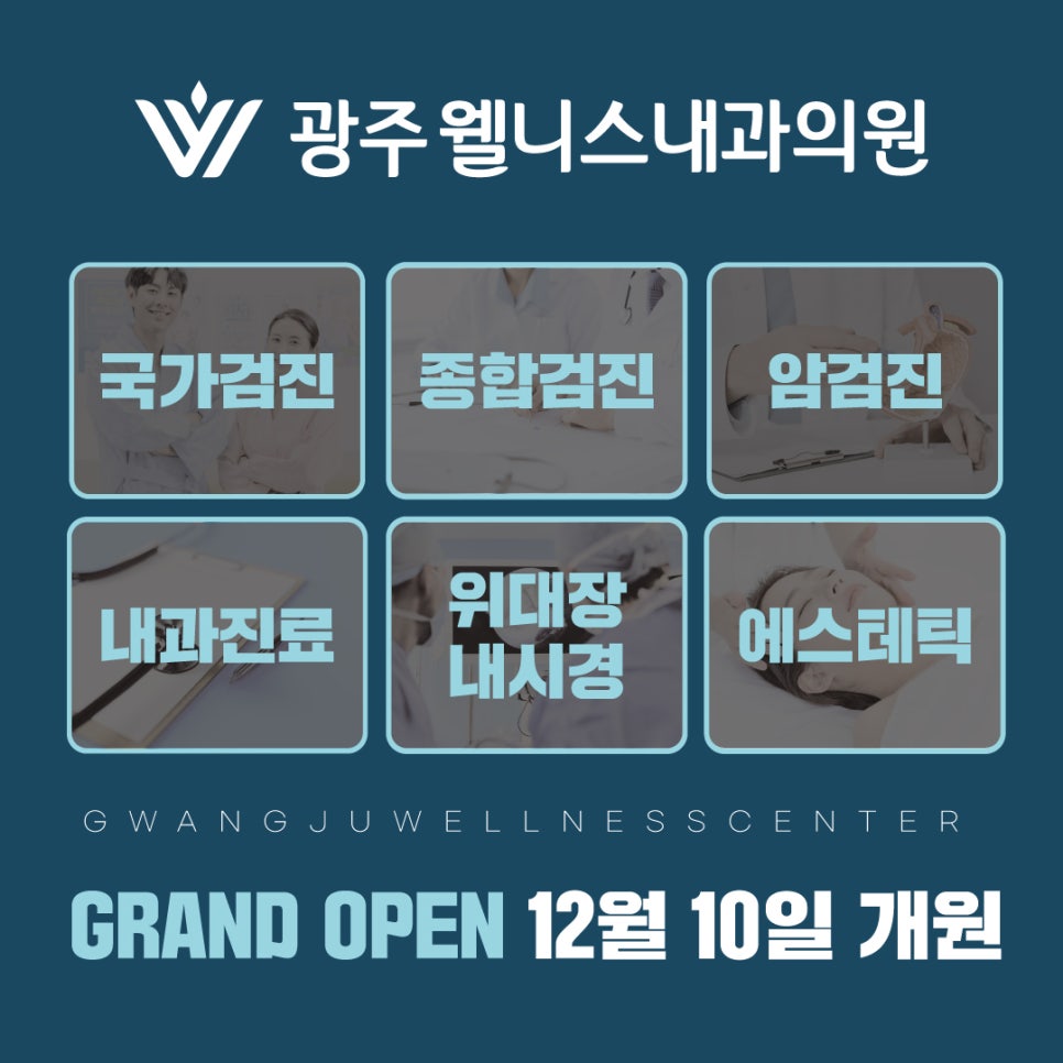 광주웰니스내과의원 이미지