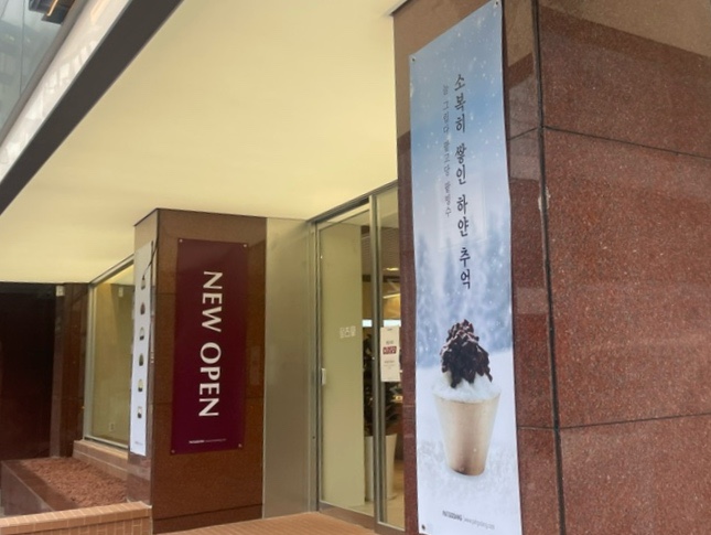 팥고당 명동점 이미지