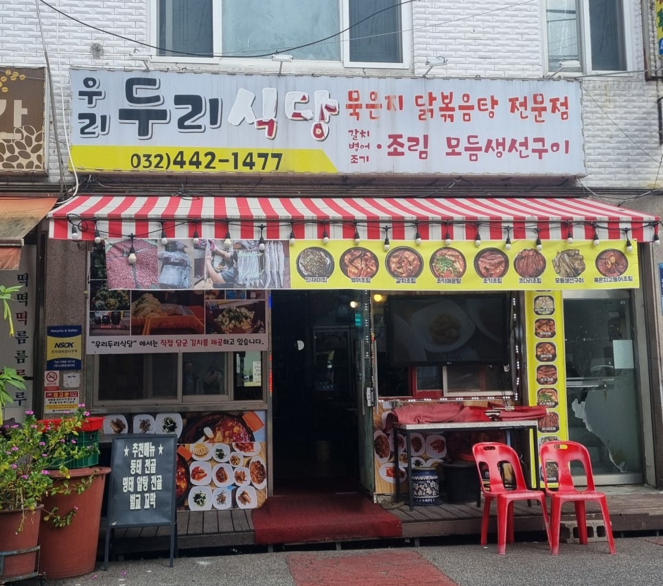 우리두리식당 이미지