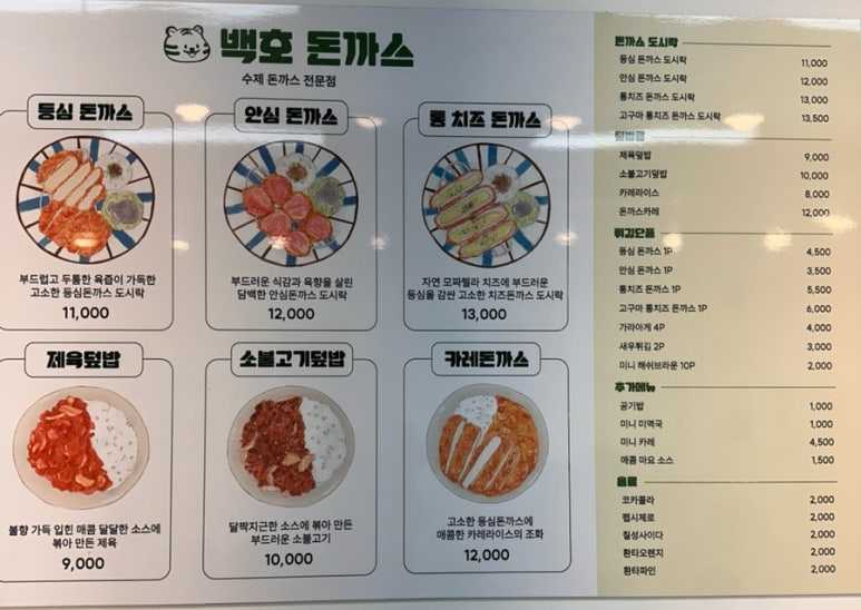 백호돈가스 이미지