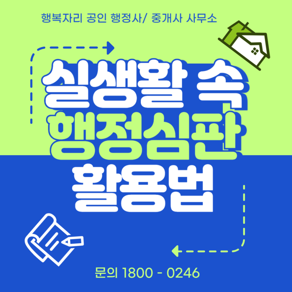 행복자리행정사사무소 이미지