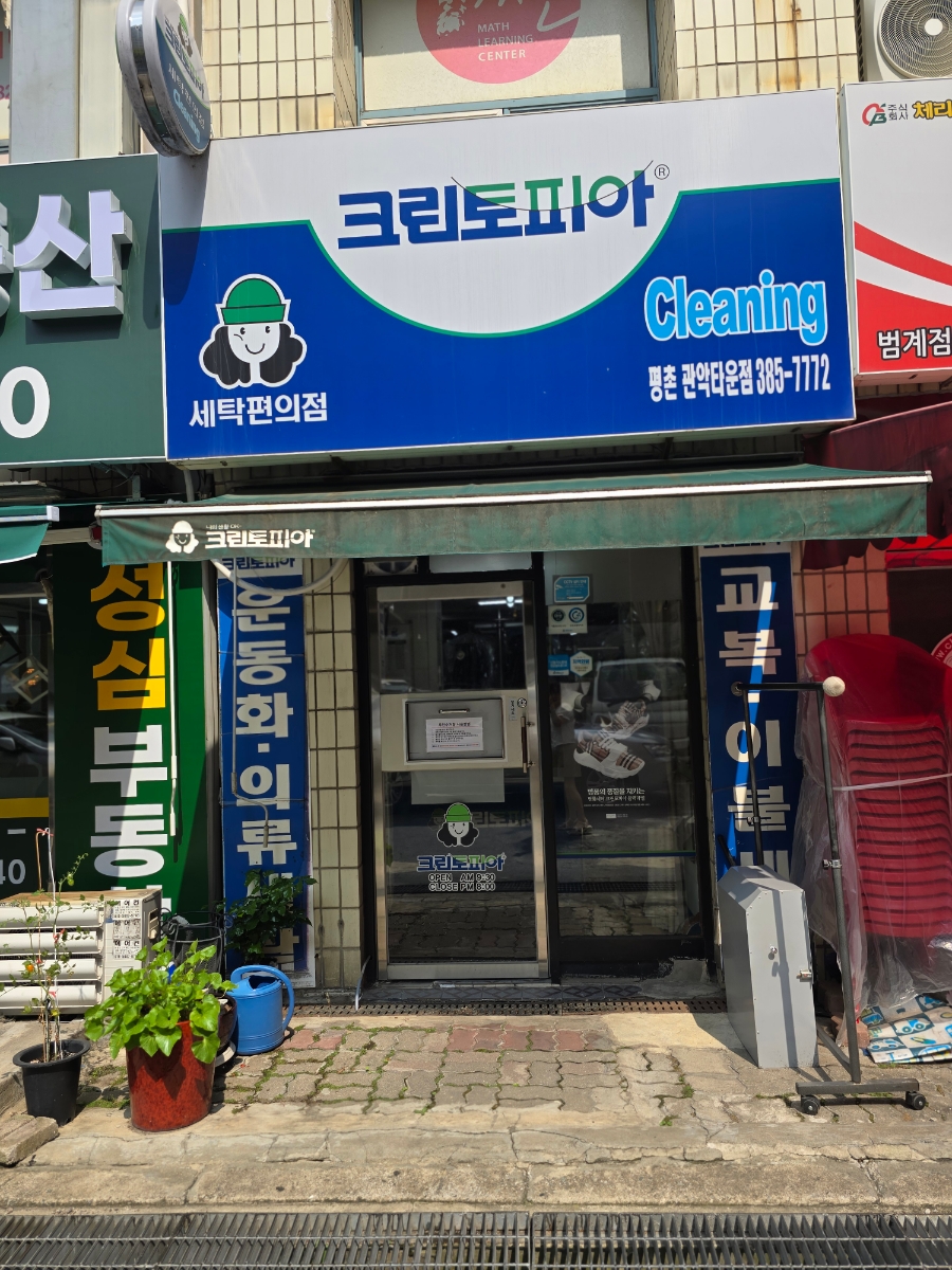 크린토피아관악 이미지