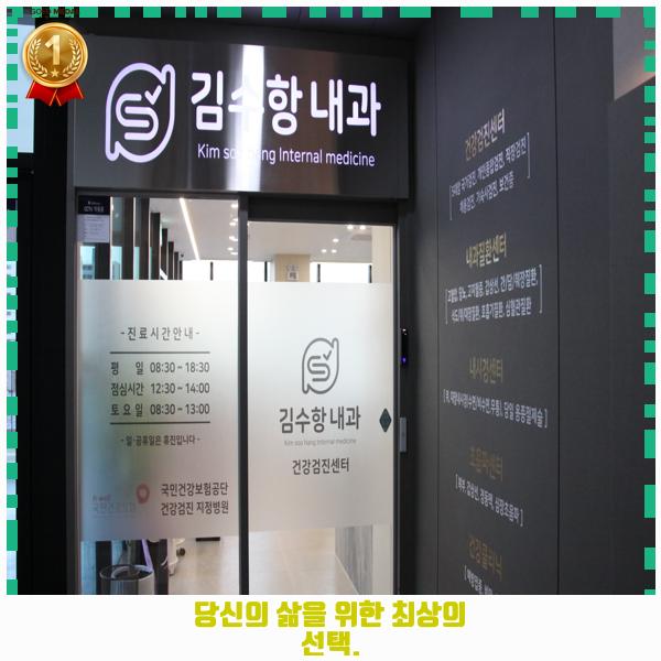 김수항내과 이미지