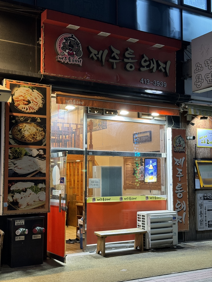 제주통돼지 대표 사진