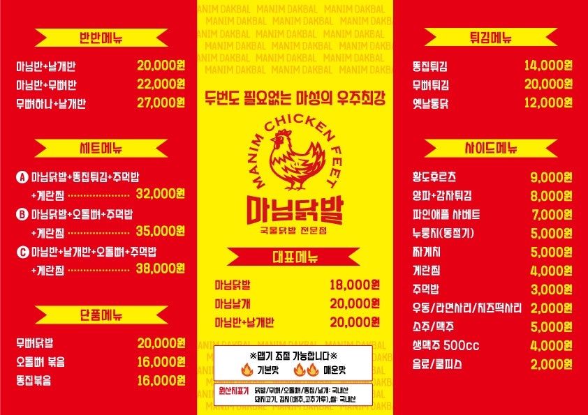 마님닭발 이미지