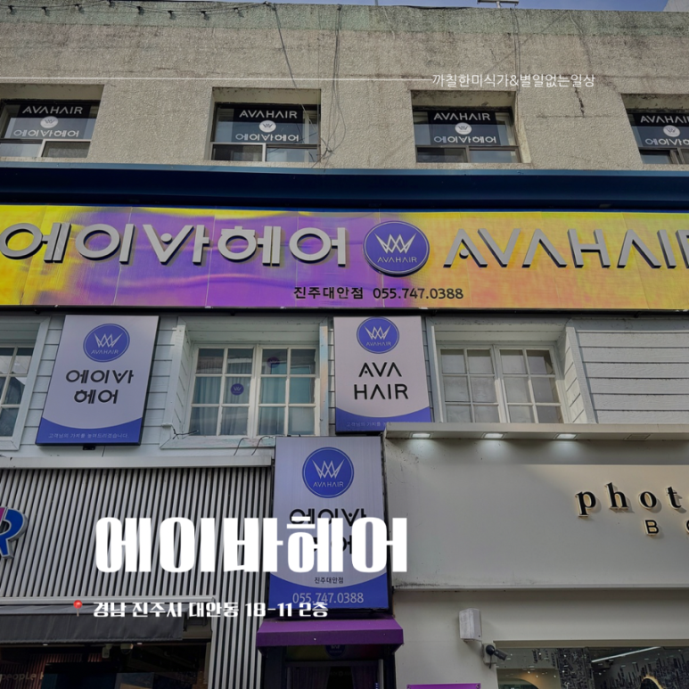 진주헤어모드 이미지