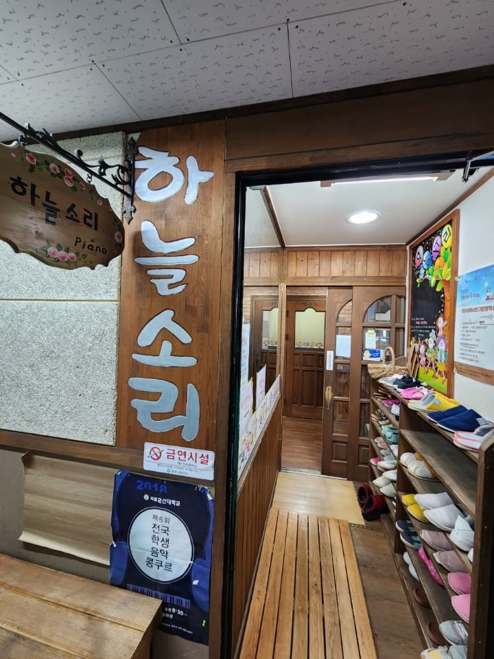 하늘소리피아노음악학원 이미지