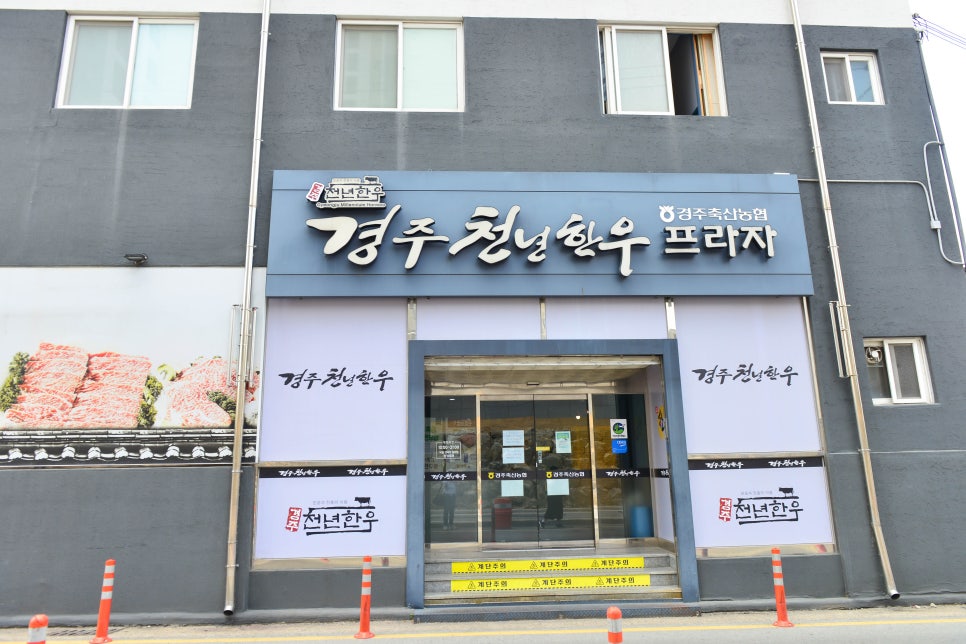 경주천년한우용황점 이미지