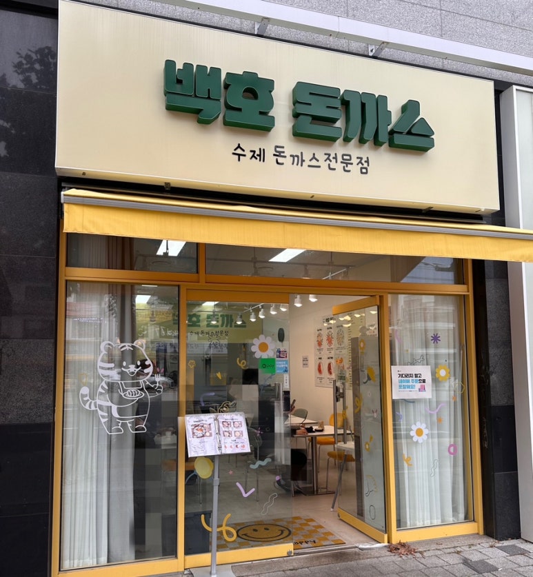 백호돈가스 이미지