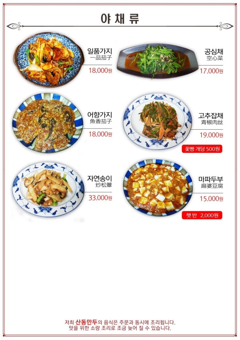 산동만두 이미지
