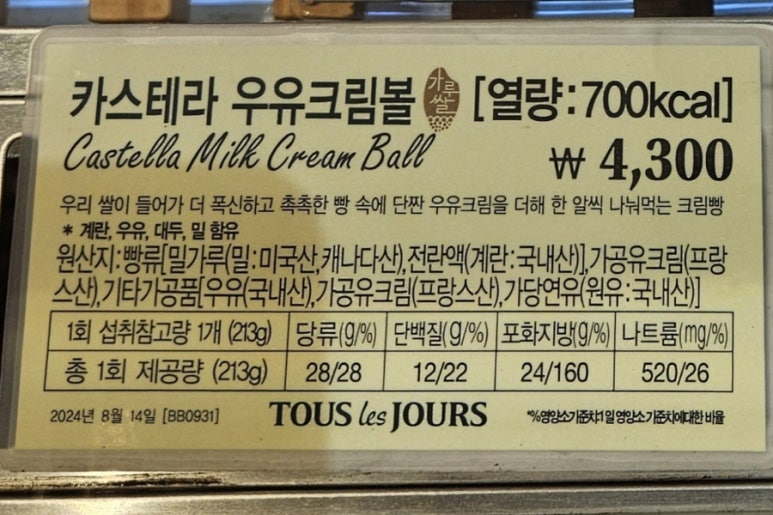뚜레쥬르제천 이미지