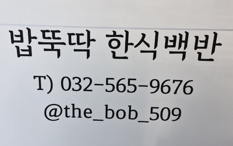 밥뚝딱 이미지