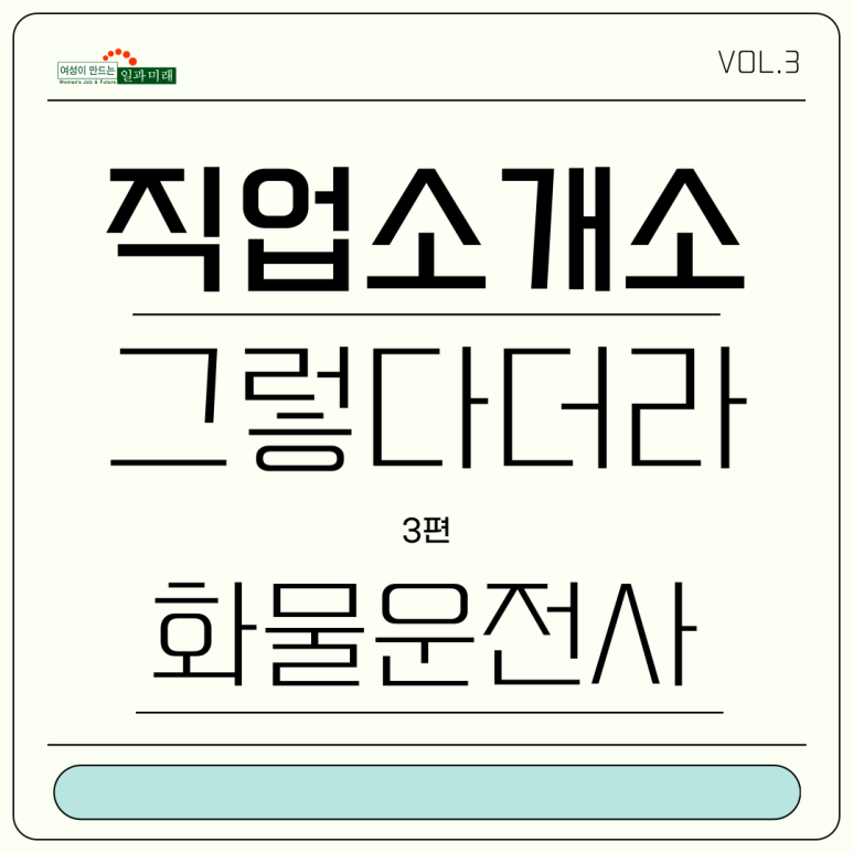 미래여성직업소개소 이미지