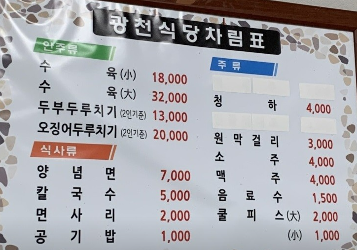 광천식당 이미지