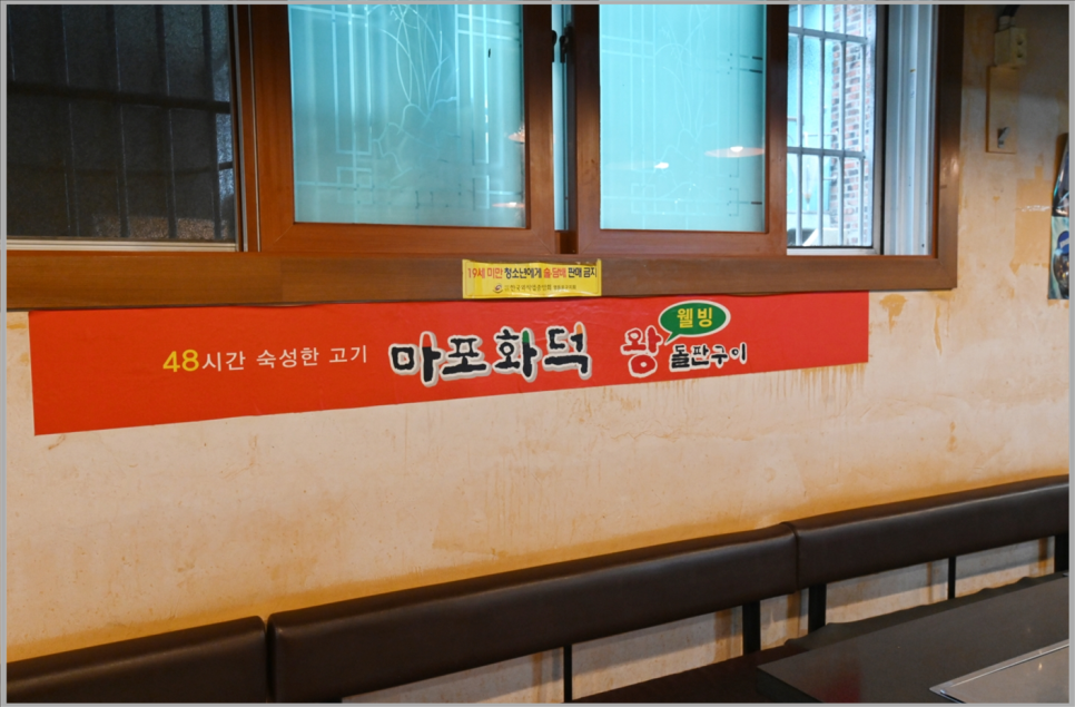 마포화덕 이미지