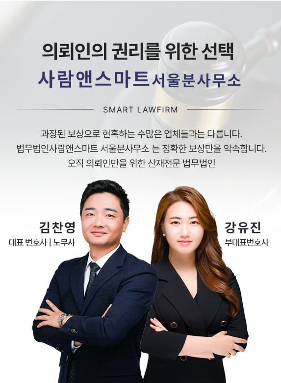 법무법인사람앤스마트서울분사무소 이미지