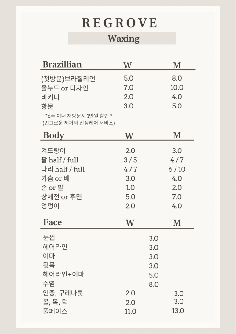 리그로브왁싱 이미지