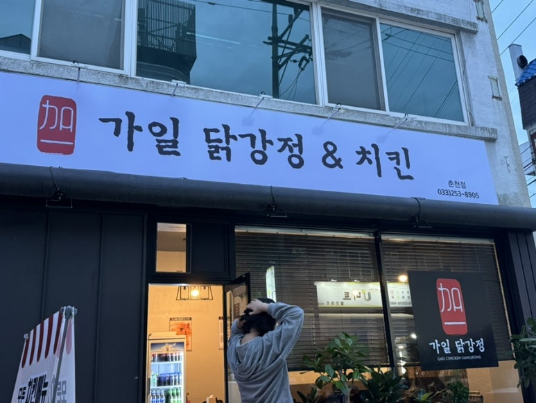 가일닭강정 이미지