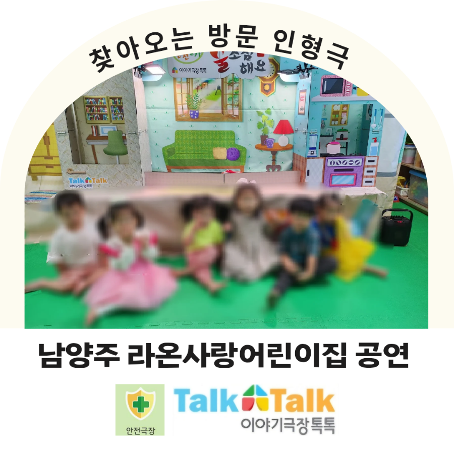 시립 라온사랑어린이집 이미지