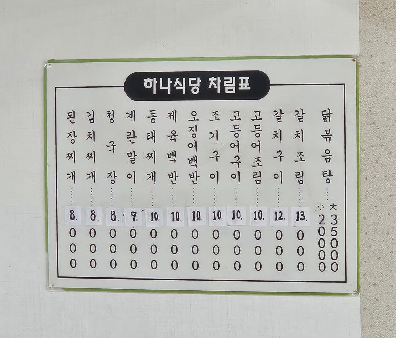하나식당 백반전문점 이미지