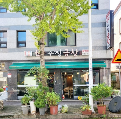 온누리세탁소 이미지