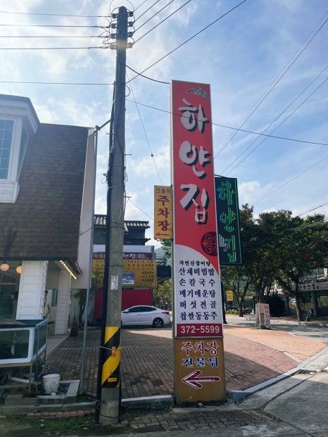 하얀집 이미지