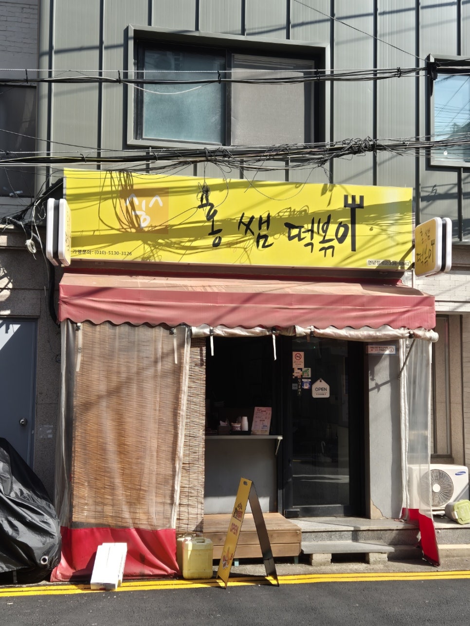 홍쌤떡볶이 이미지