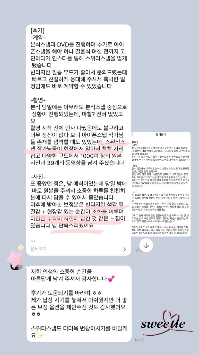 스위티스냅 이미지