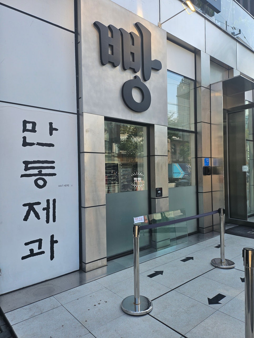 만동제과 성수점 이미지