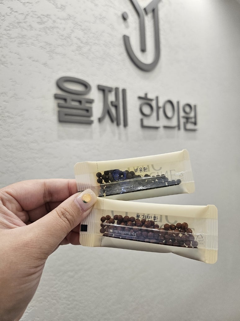 율제한의원 이미지