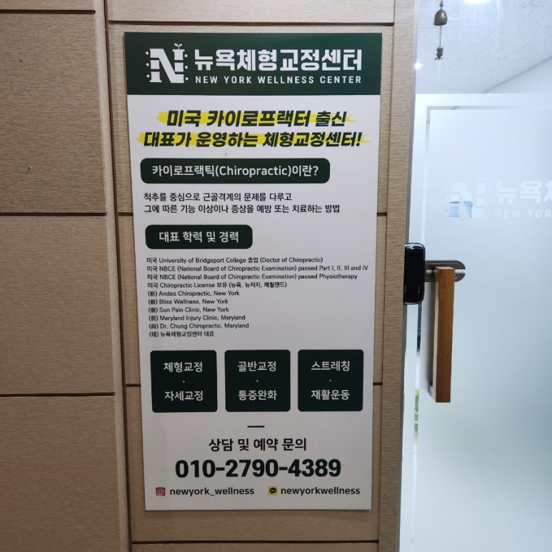 뉴욕체형교정 이미지