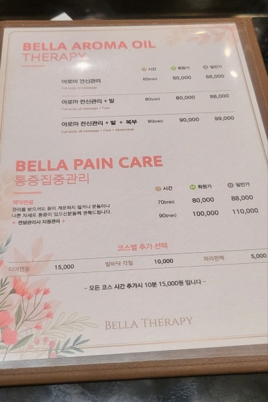 벨라테라피 이미지