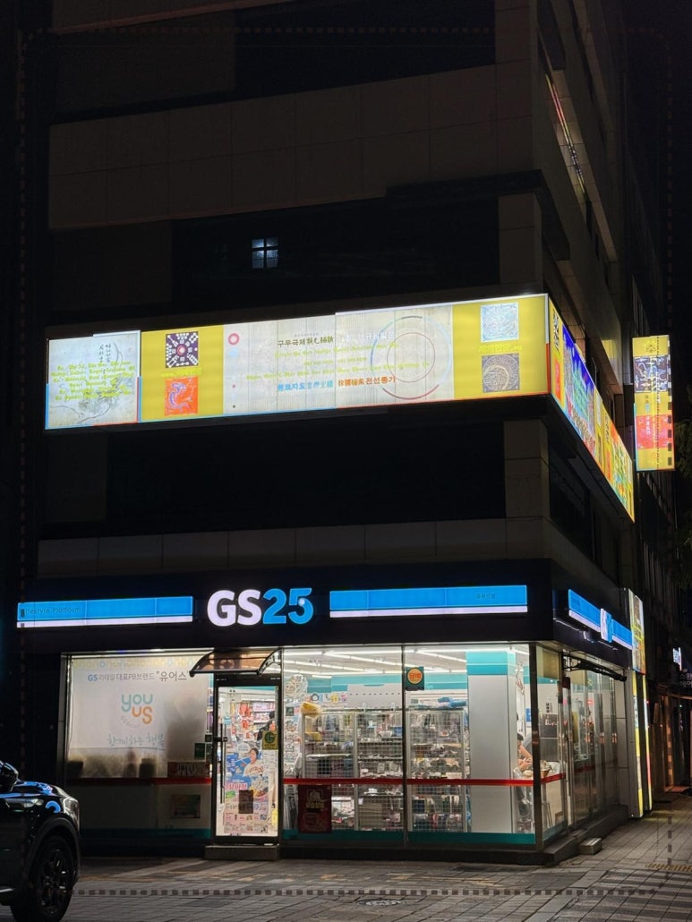 지에스(GS)25 중부산점 이미지