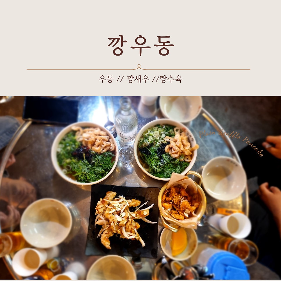 깡우동이천 이미지