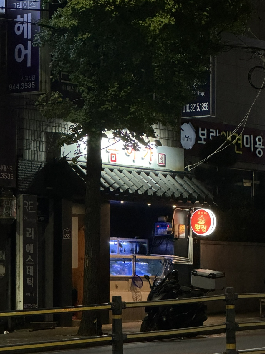 금어가횟집 이미지