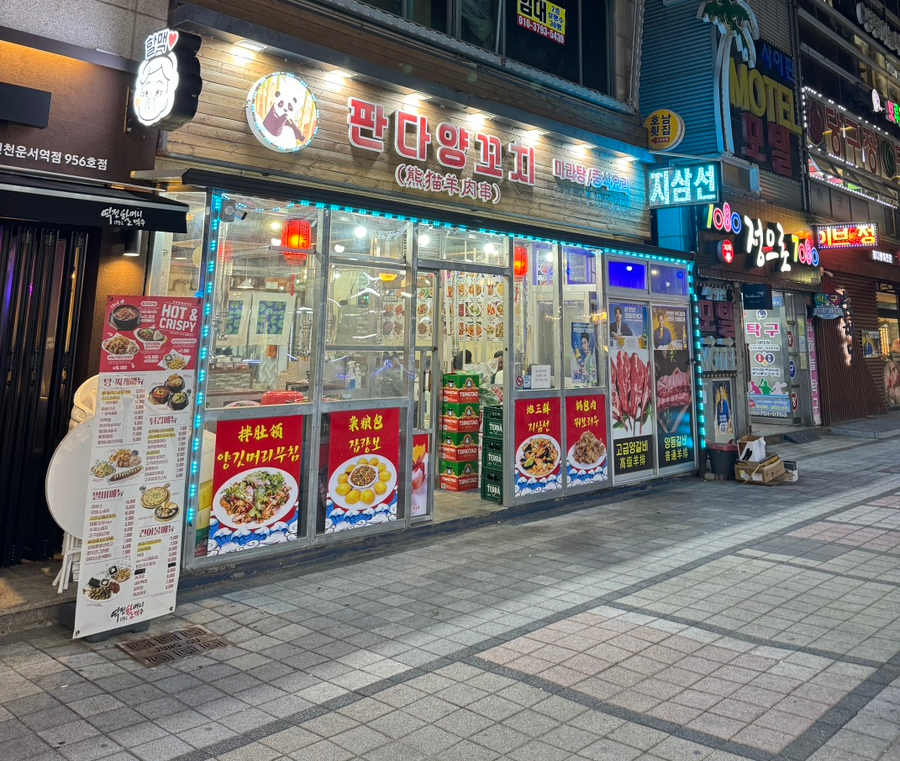 판다양꼬치 이미지
