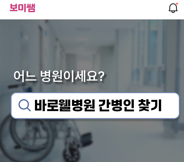 바로웰병원 이미지