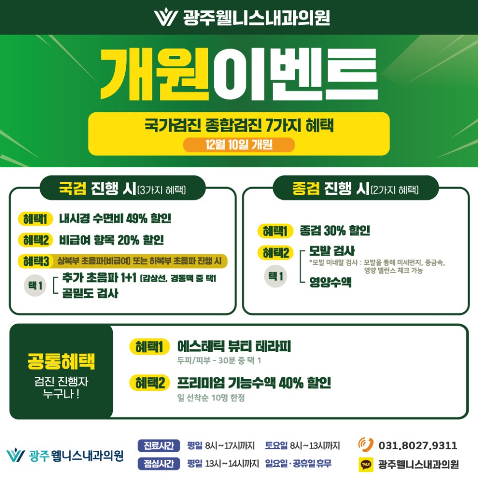 광주웰니스내과의원 이미지